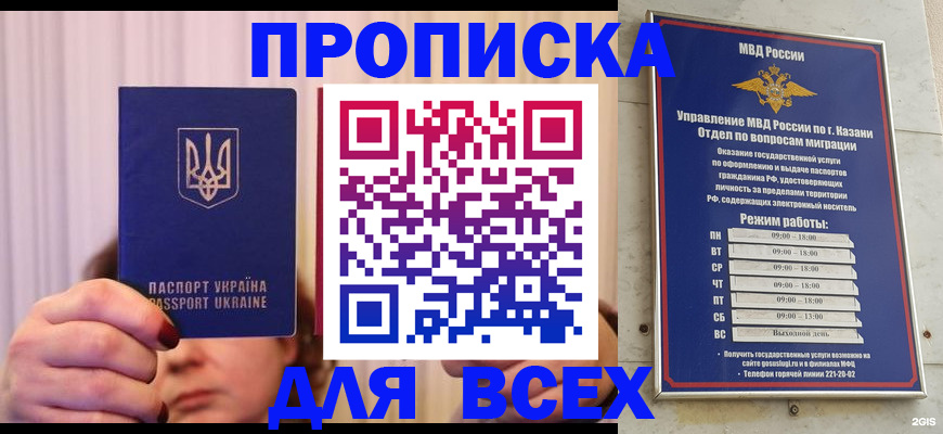 временная регистрация в Мензелинске