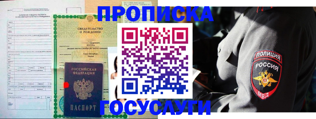 прописка законно в Мензелинске