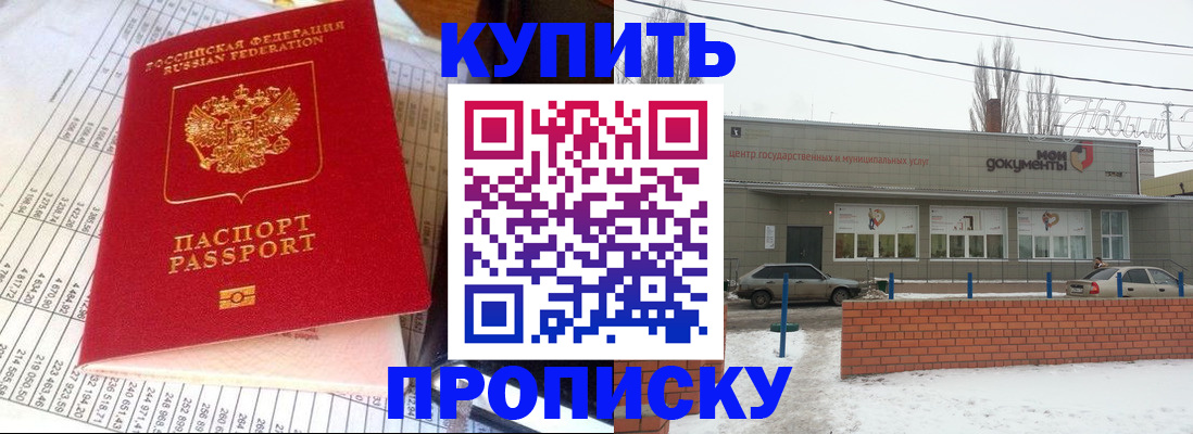 временная регистрация купить в Мензелинске